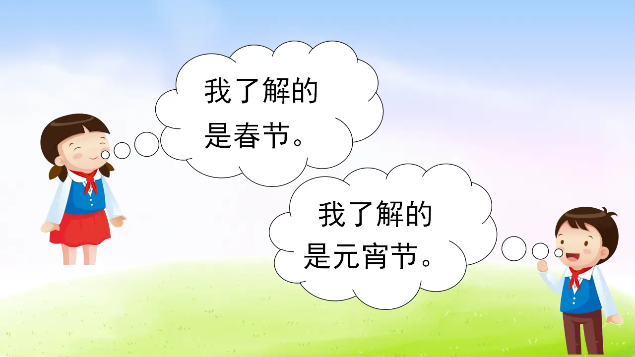综合性学习：中华传统节日（课件2）_04.webp
