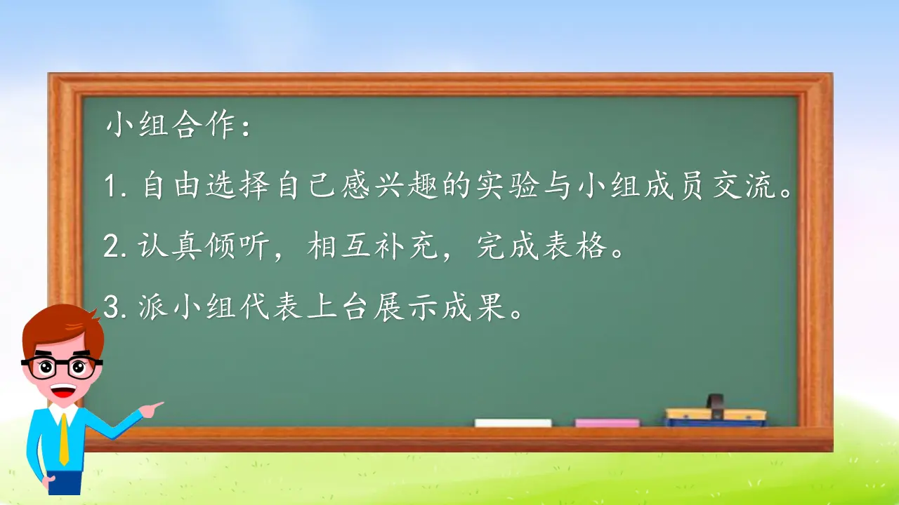 第四单元习作课件：我做了一项小实验（课件2）_04.webp