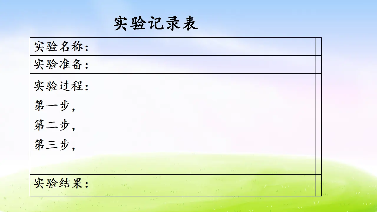 第四单元习作课件：我做了一项小实验（课件2）_05.webp
