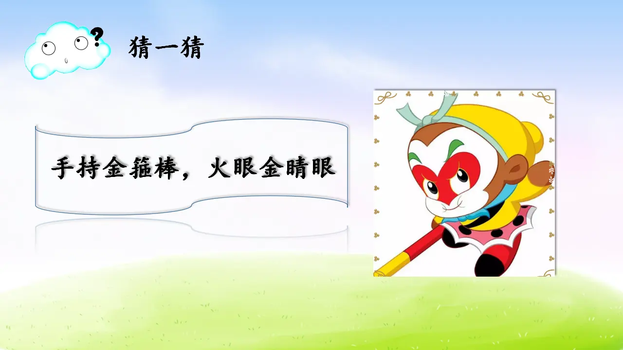 第六单元习作课件：身边那些有特点的人（课件2）_02.webp