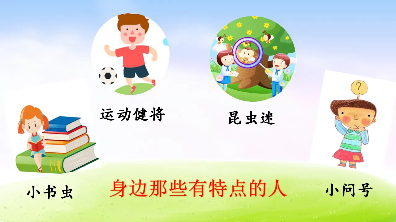 第六单元习作课件：身边那些有特点的人（课件2）_04.webp