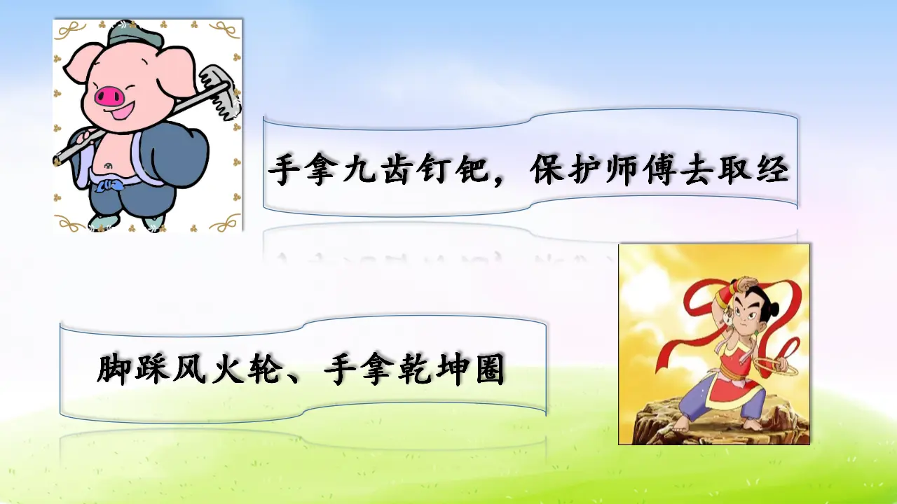 第六单元习作课件：身边那些有特点的人（课件2）_03.webp