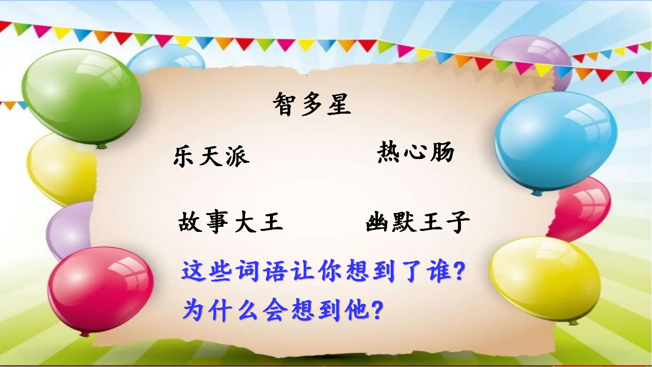 第六单元习作课件：身边那些有特点的人（课件2）_05.webp
