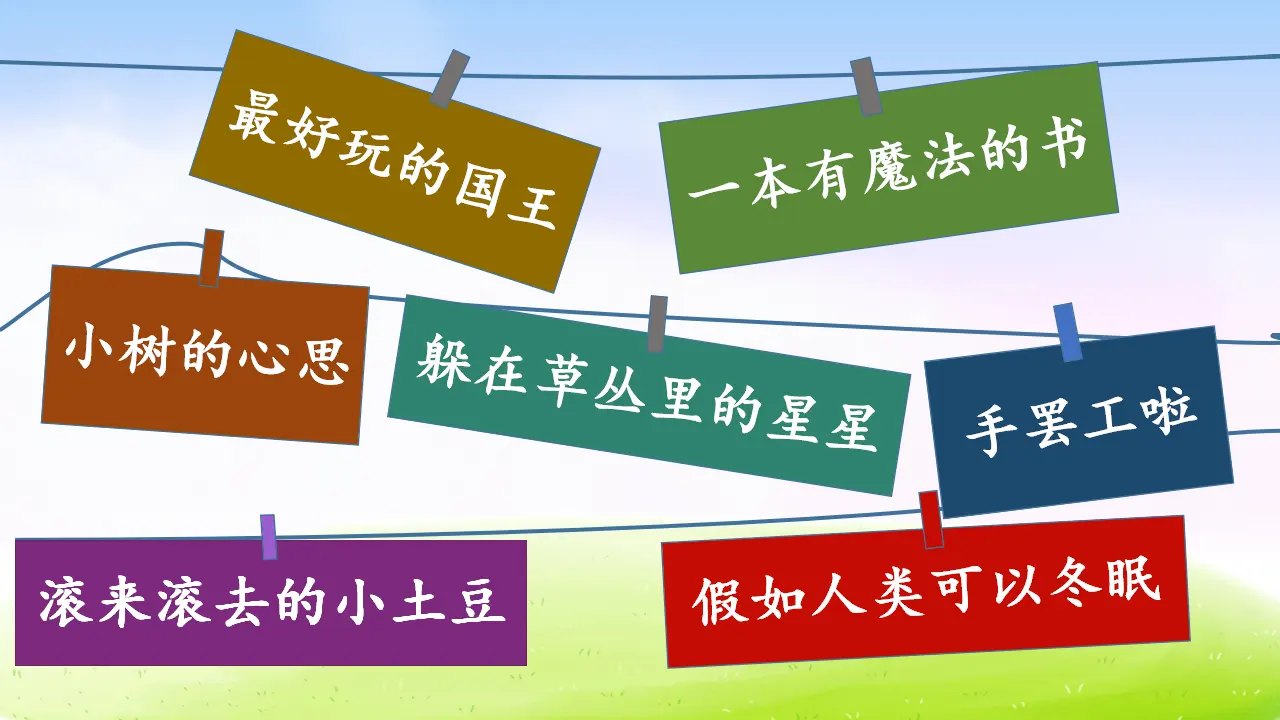 第五单元习作课件：奇妙的想象（课件2）_03.webp