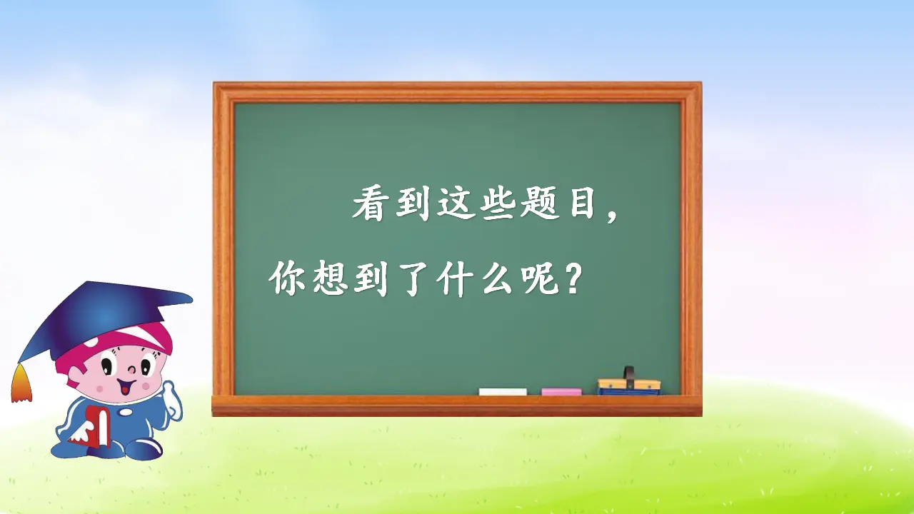 第五单元习作课件：奇妙的想象（课件2）_04.webp