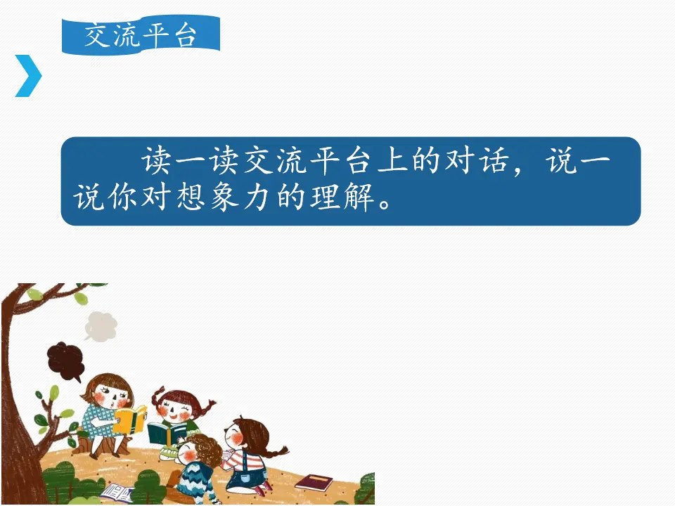 第五单元习作课件：习作例文（课件2）_03.webp
