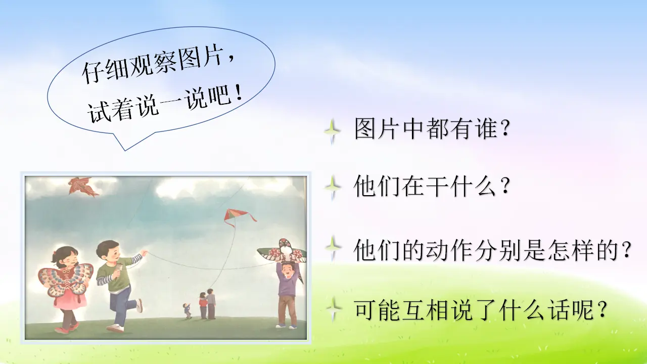 第二单元习作课件：看图画，写一写（课件2）_03.webp