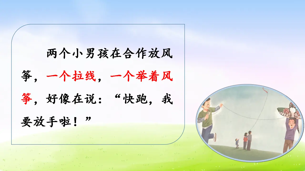 第二单元习作课件：看图画，写一写（课件2）_05.webp