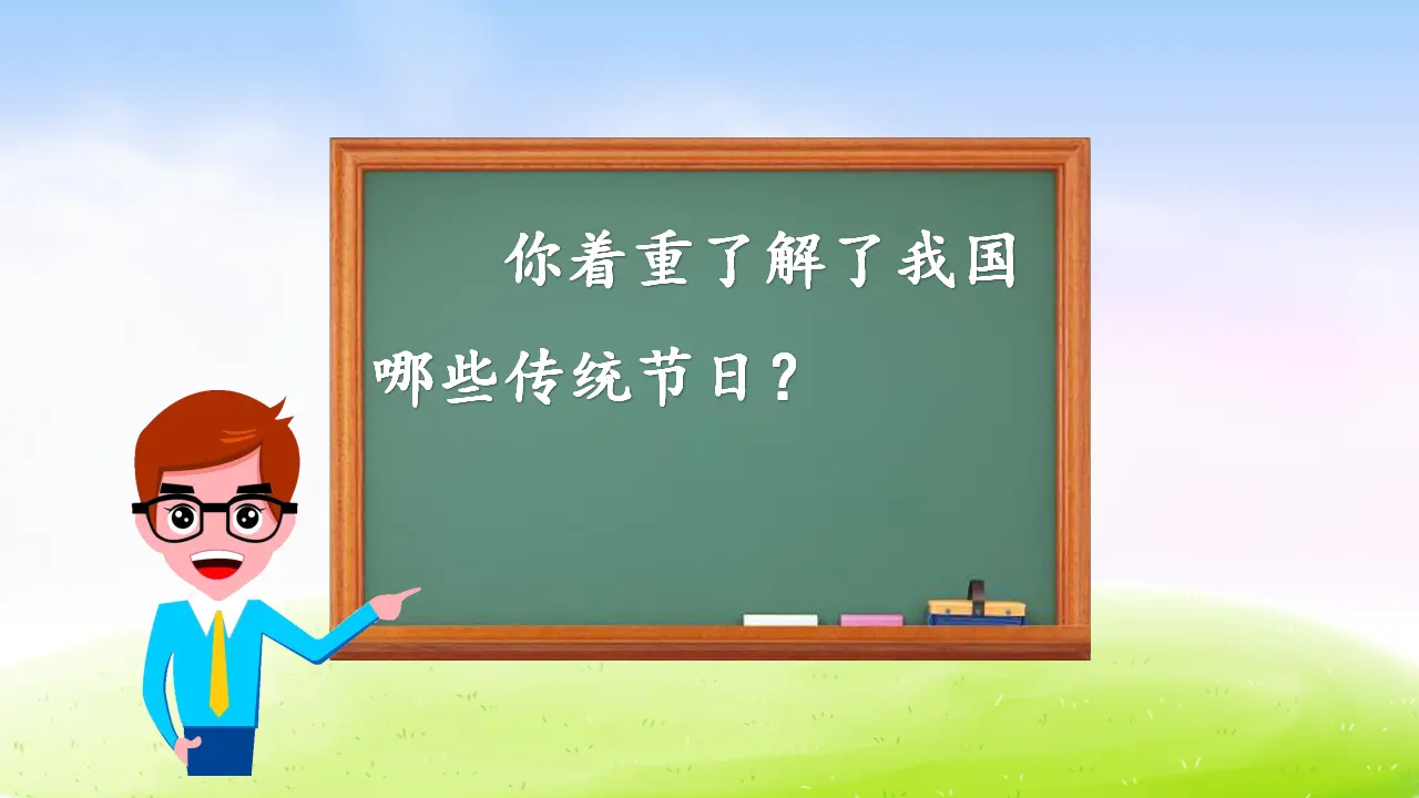第三单元综合性学习及习作课件（课件2）_03.webp