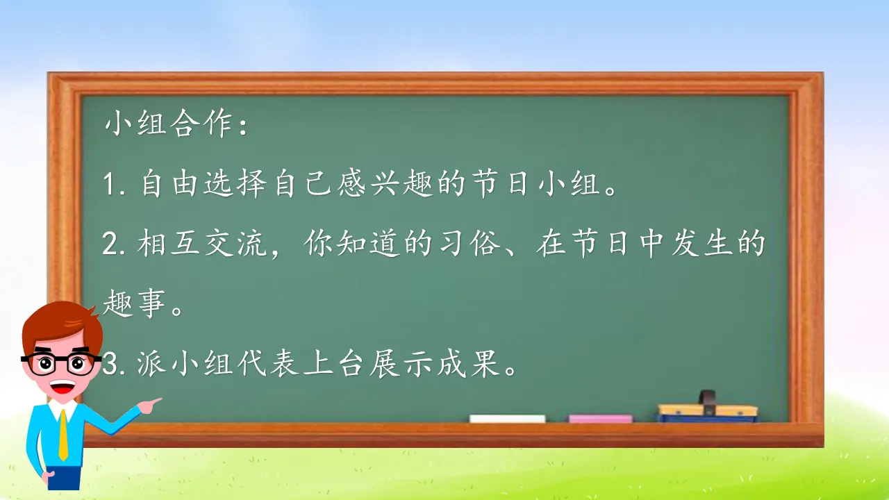 第三单元综合性学习及习作课件（课件2）_05.webp