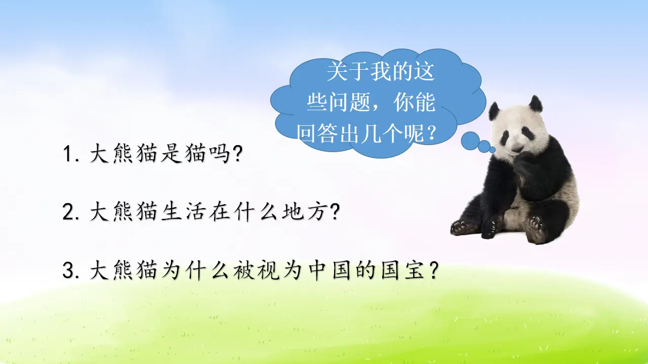 第七单元习作课件：国宝大熊猫（课件2）_04.webp