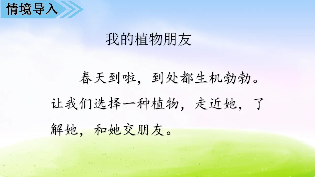 第一单元习作课件：我的植物朋友（课件2）_03.webp