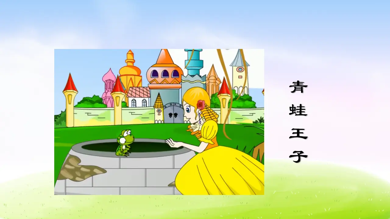 口语交际：趣味故事会（课件2）_05.webp