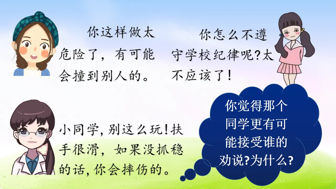 口语交际：劝说（课件2）_04.webp