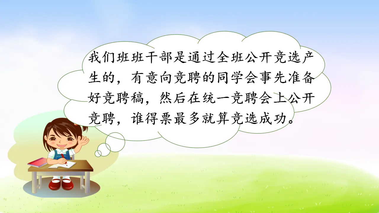 口语交际·该不该实行班干部轮流制（课件2）_03.webp
