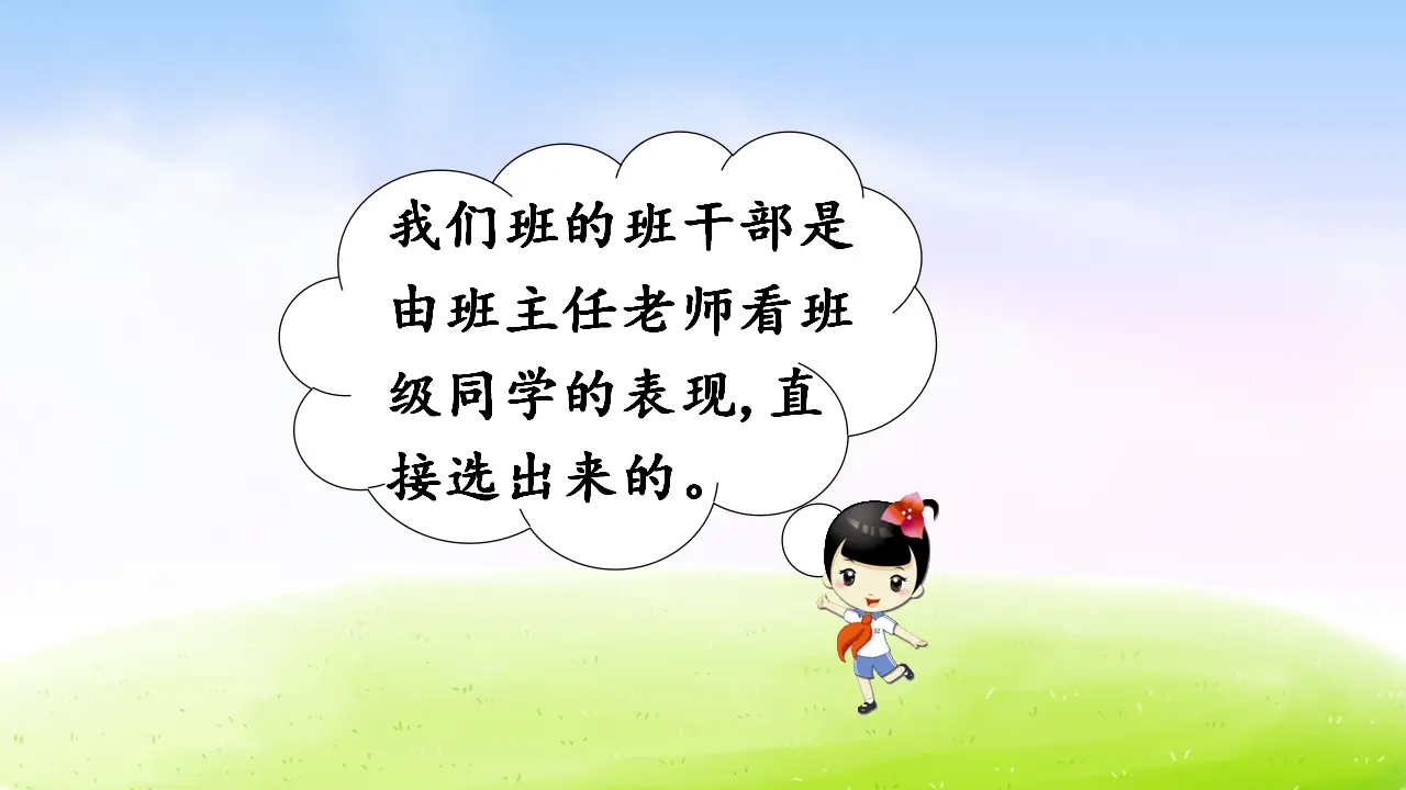 口语交际·该不该实行班干部轮流制（课件2）_04.webp