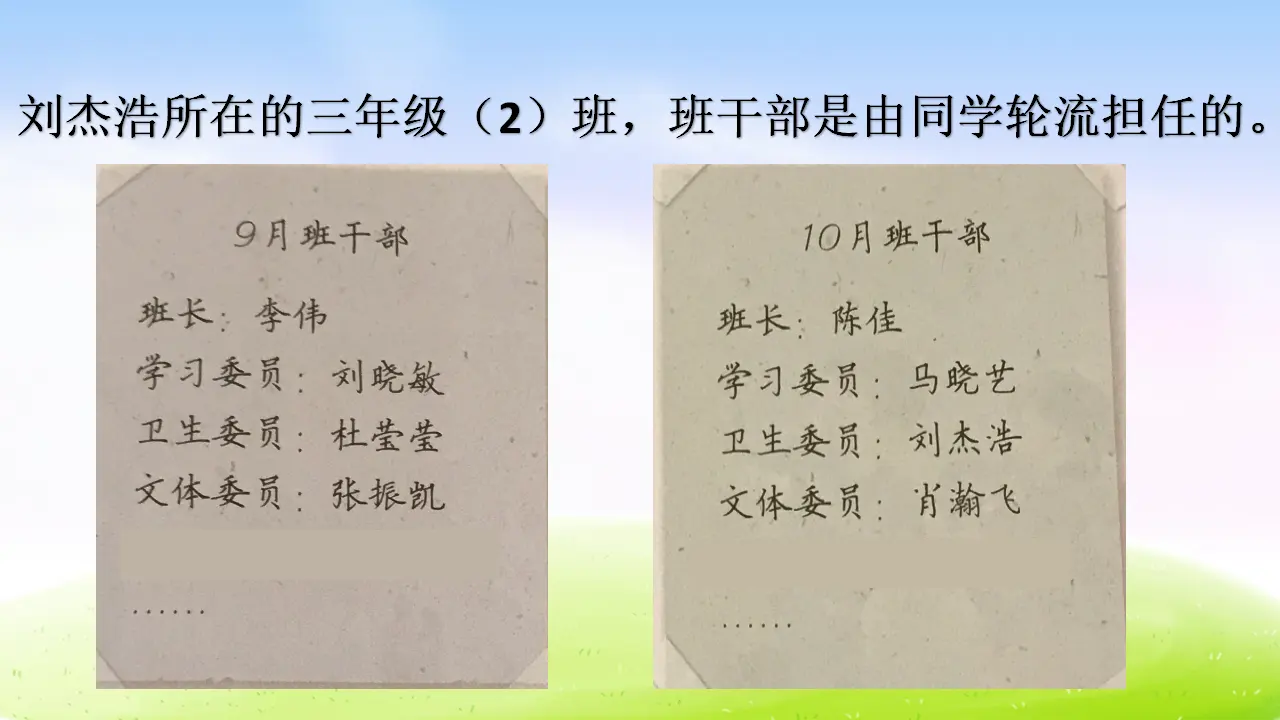 口语交际·该不该实行班干部轮流制（课件2）_05.webp