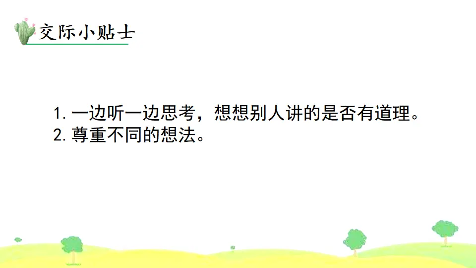 口语交际 该不该实行班干部轮流制（课件2）_03.webp