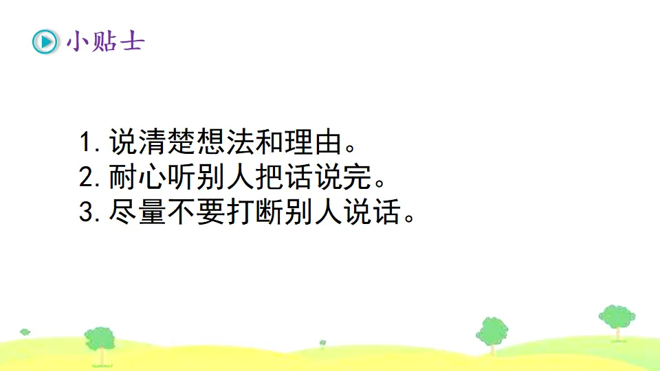 口语交际 春游去哪儿玩（课件2）_02.webp