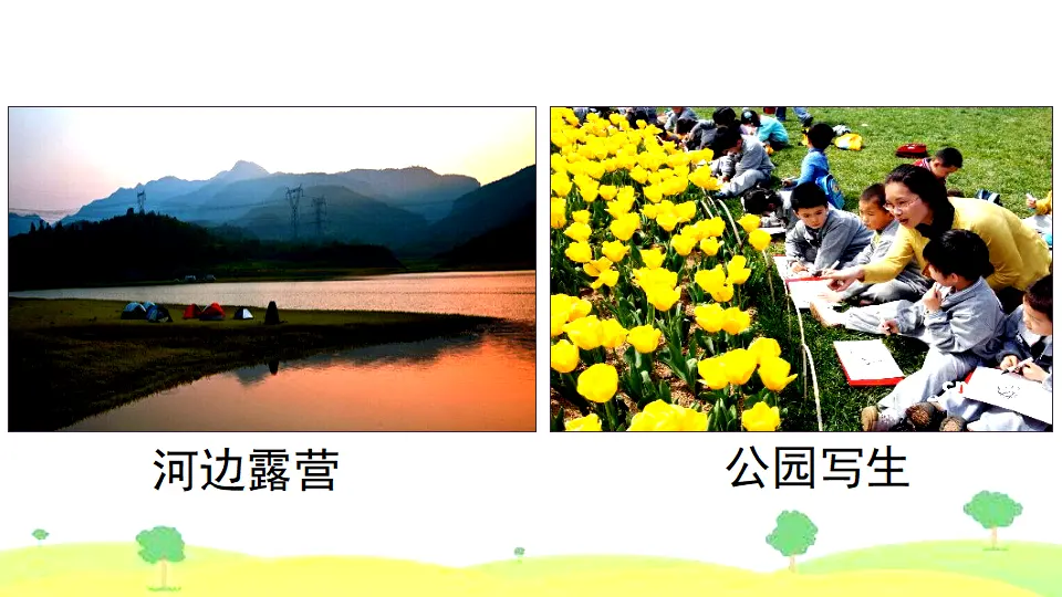 口语交际 春游去哪儿玩（课件2）_05.webp