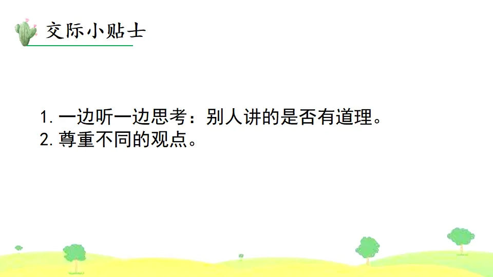 口语交际 劝说（课件2）_02.webp