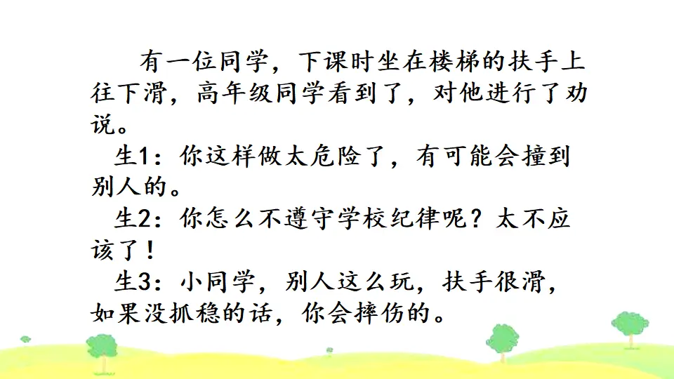 口语交际 劝说（课件2）_05.webp