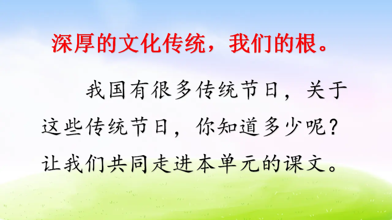 9 古诗三首（课件2）_03.webp