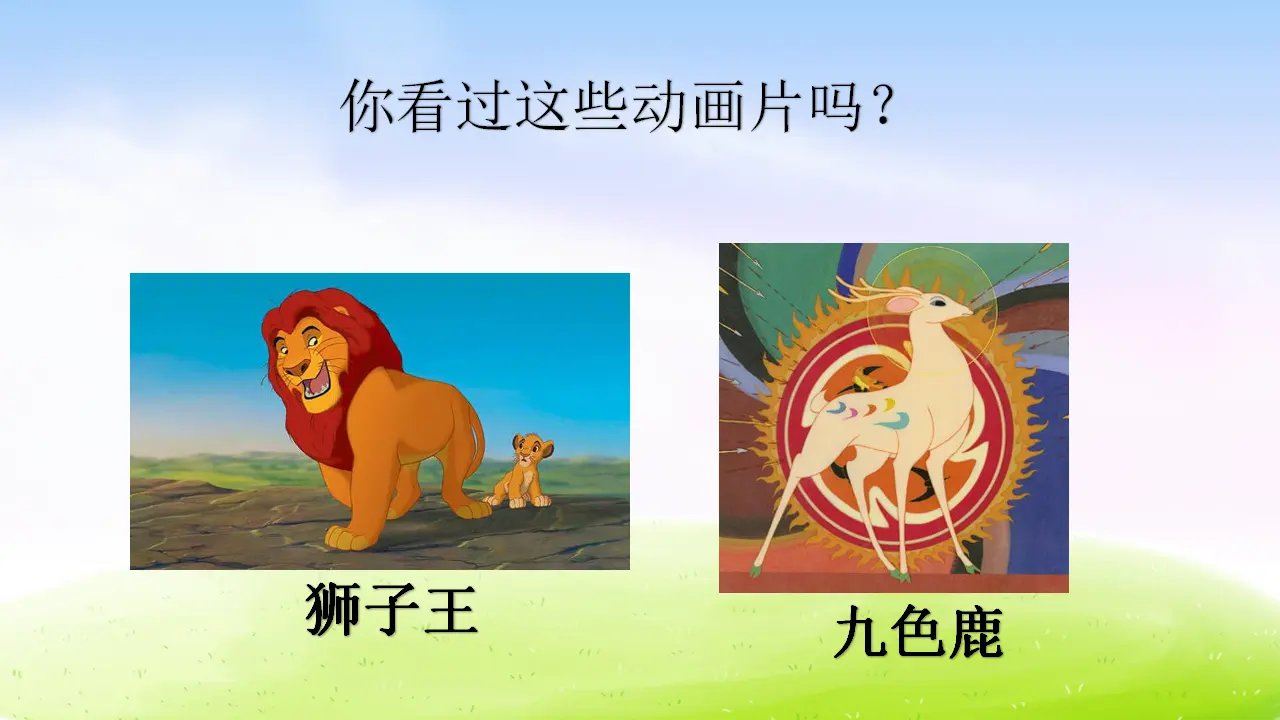 7 鹿角和鹿腿（课件2）_02.webp