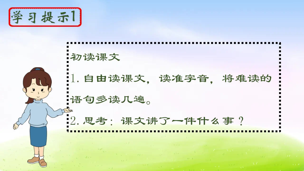 7 鹿角和鹿腿（课件2）_05.webp