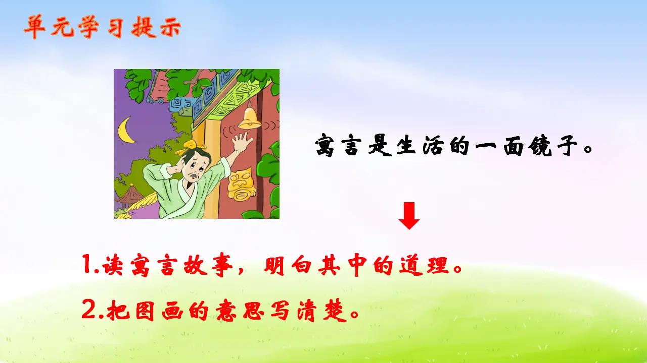 5 守株待兔（课件2）_01.webp