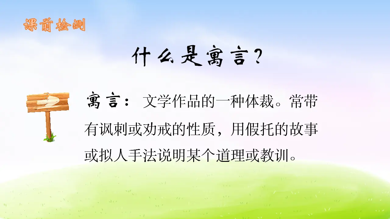 5 守株待兔（课件2）_04.webp