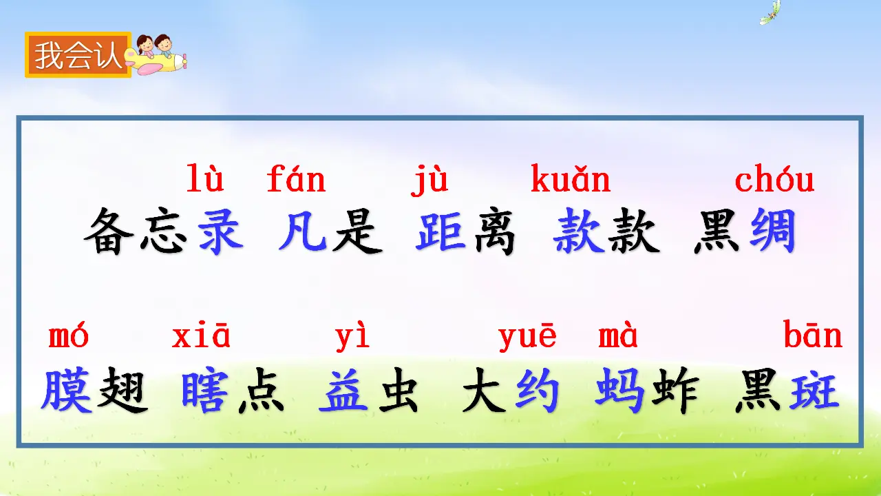 4 昆虫备忘录（课件2）_05.webp