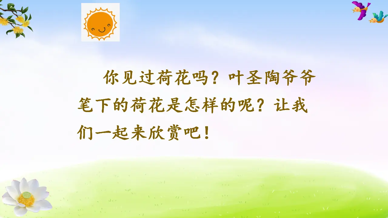 3 荷花（课件2）_04.webp