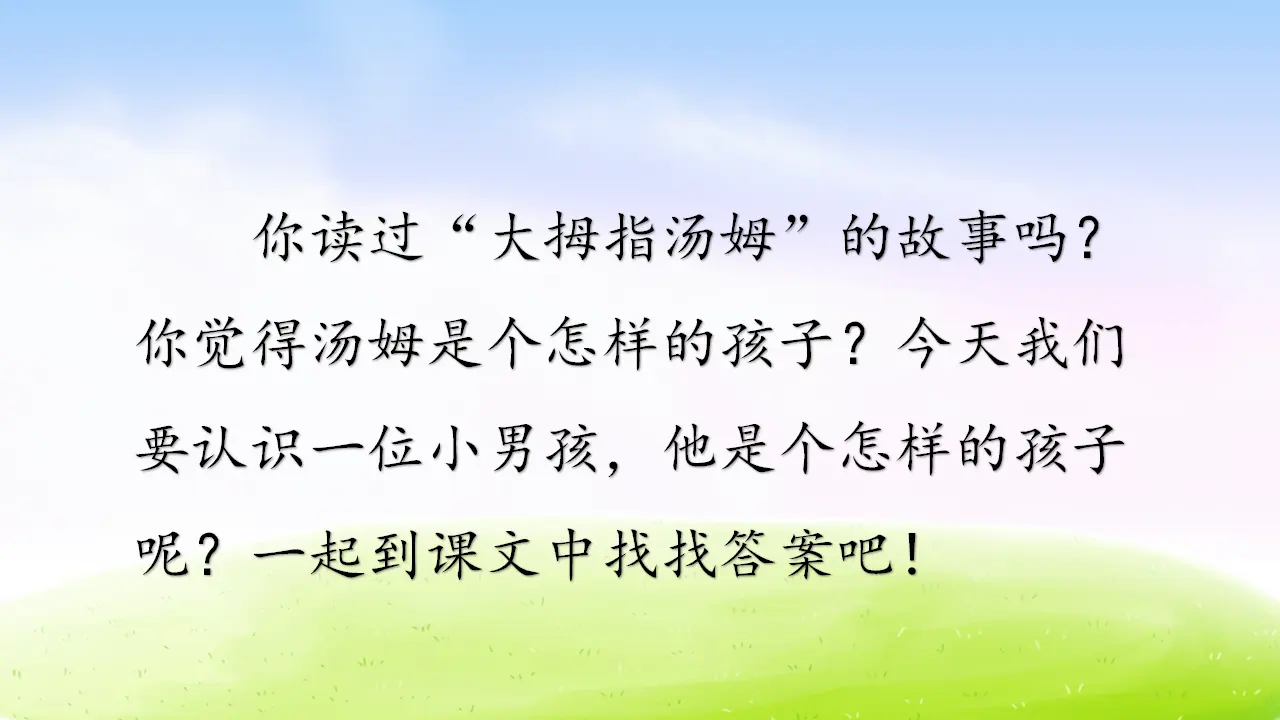 28 枣核（课件2）_02.webp