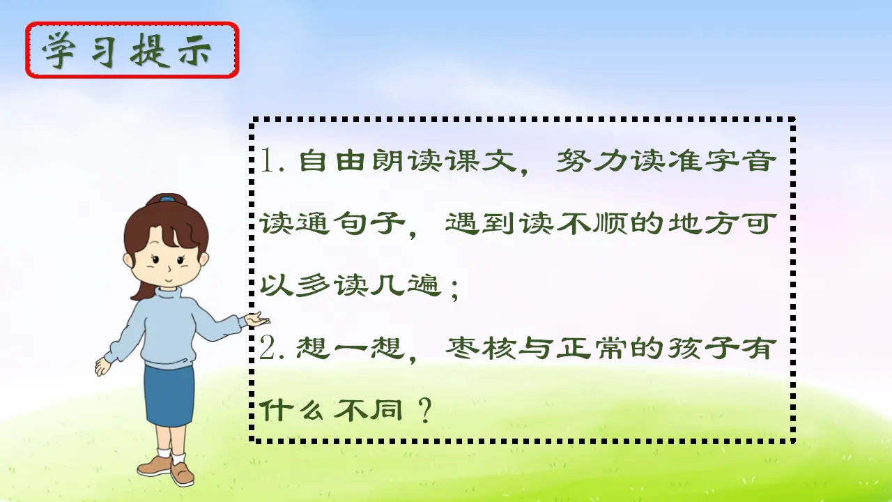 28 枣核（课件2）_03.webp