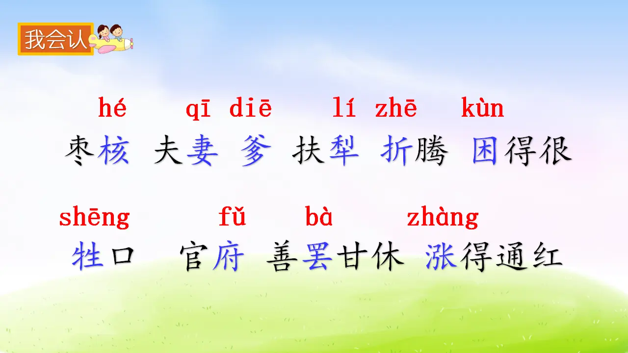 28 枣核（课件2）_04.webp