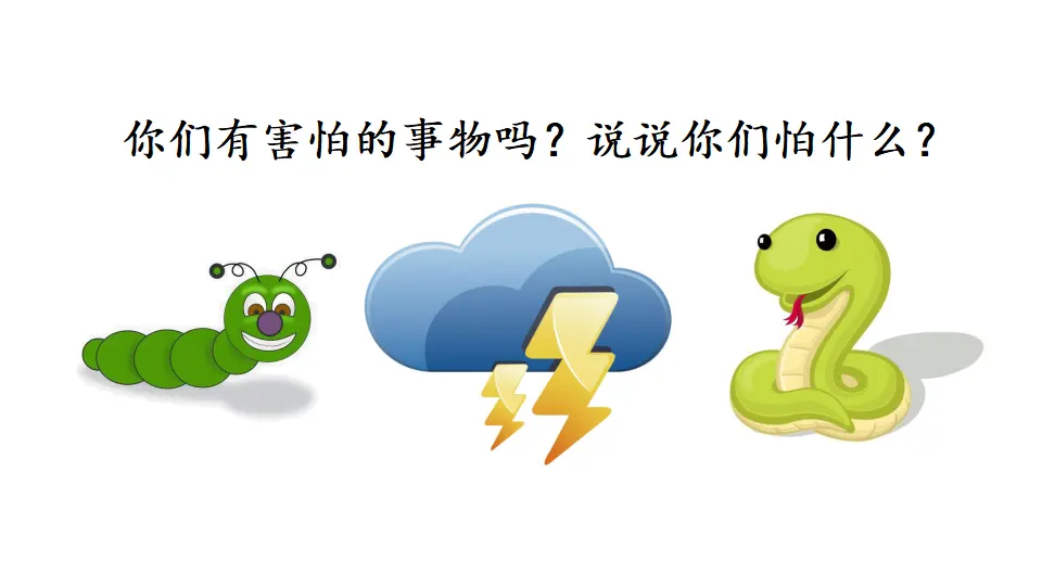 27《漏》（课件2）_01.webp