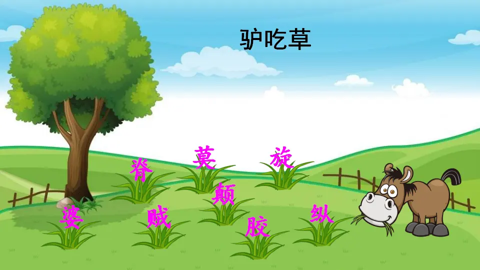 27《漏》（课件2）_05.webp