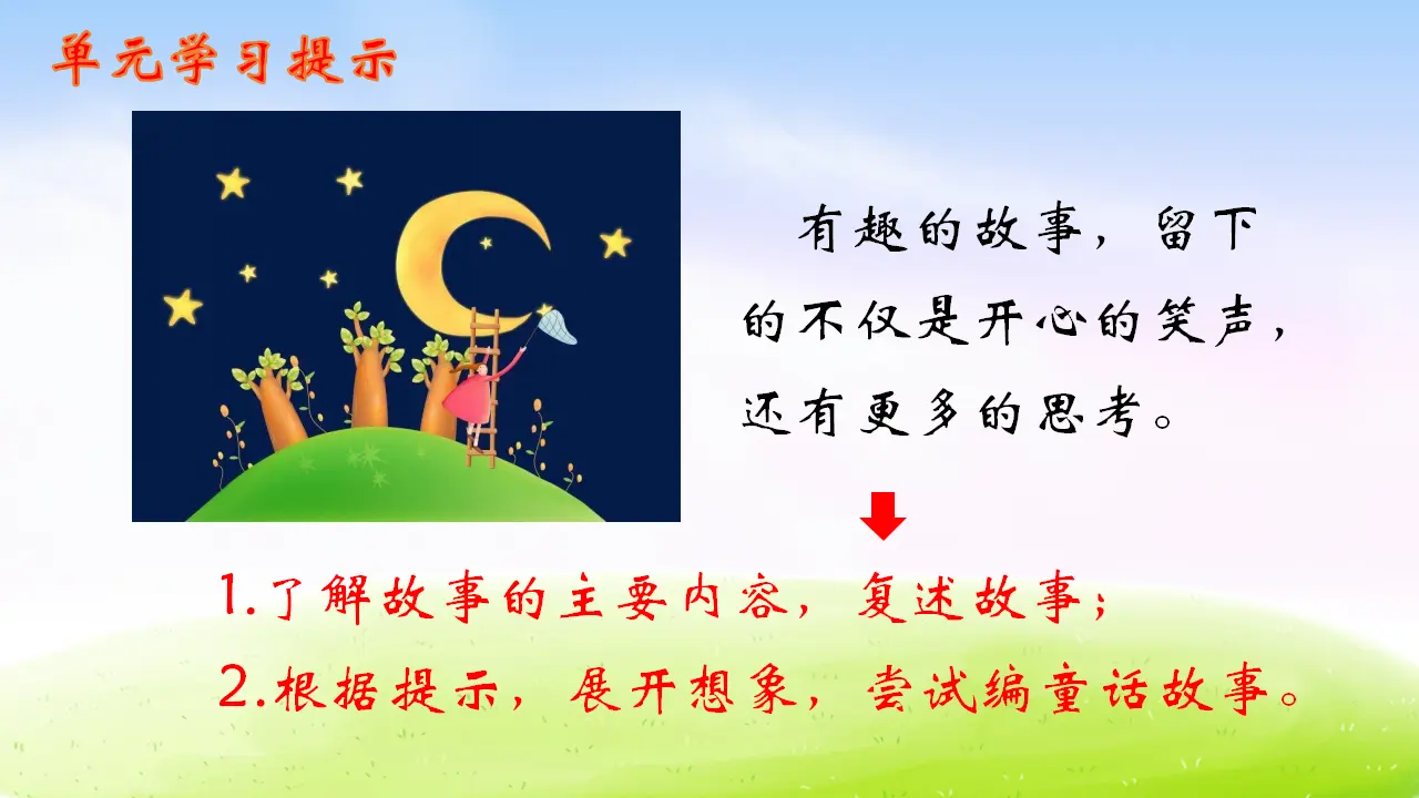 25 慢性子裁缝和急性子顾客（课件2）_01.webp