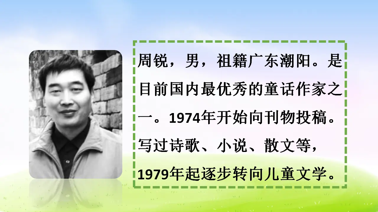 25 慢性子裁缝和急性子顾客（课件2）_04.webp