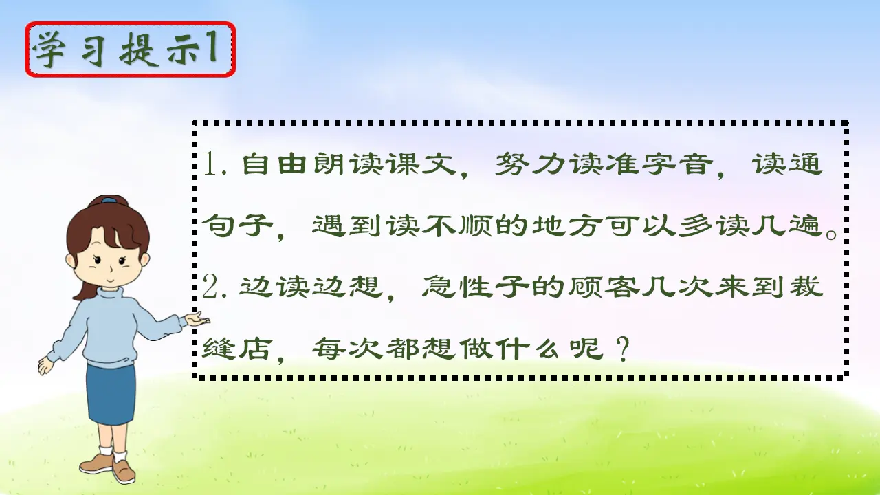 25 慢性子裁缝和急性子顾客（课件2）_05.webp