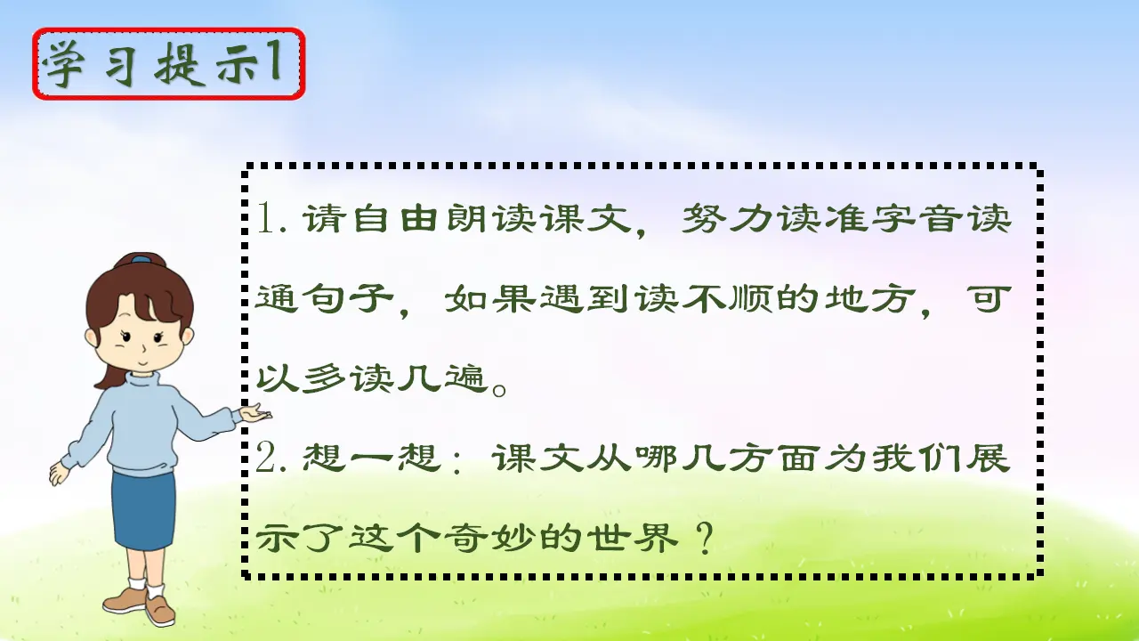 22 我们奇妙的世界（课件2）_03.webp