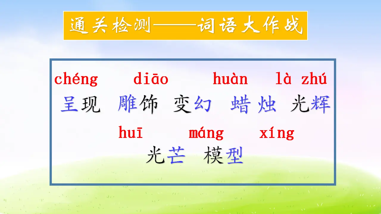 22 我们奇妙的世界（课件2）_04.webp
