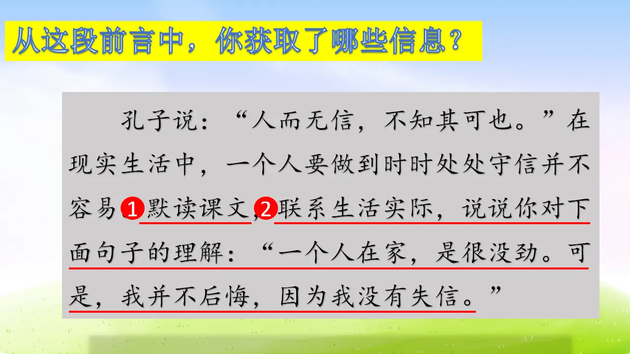 21 我不能失信（课件2）_03.webp