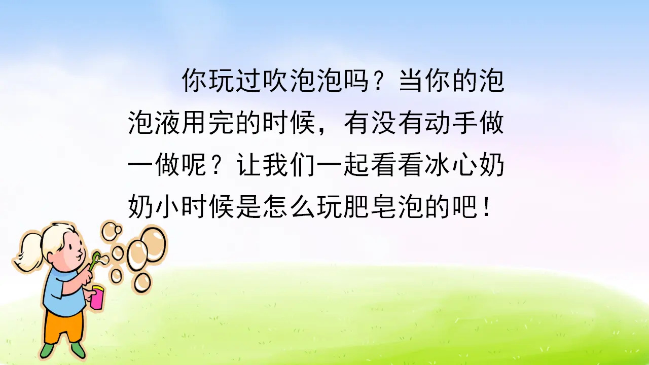 20 肥皂泡（课件2）_02.webp