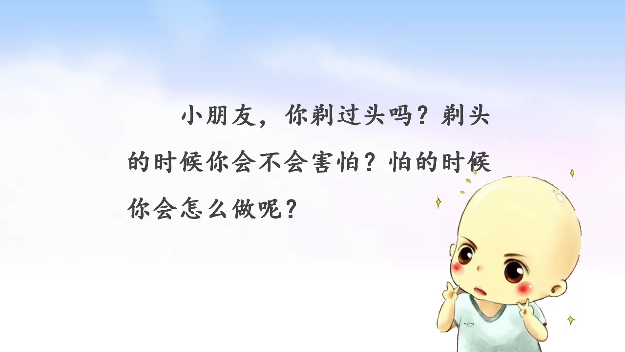 19 剃头大师（课件2）_02.webp
