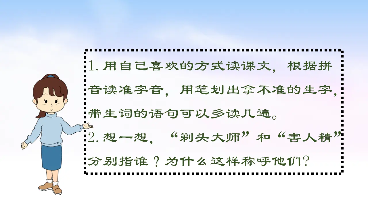 19 剃头大师（课件2）_04.webp