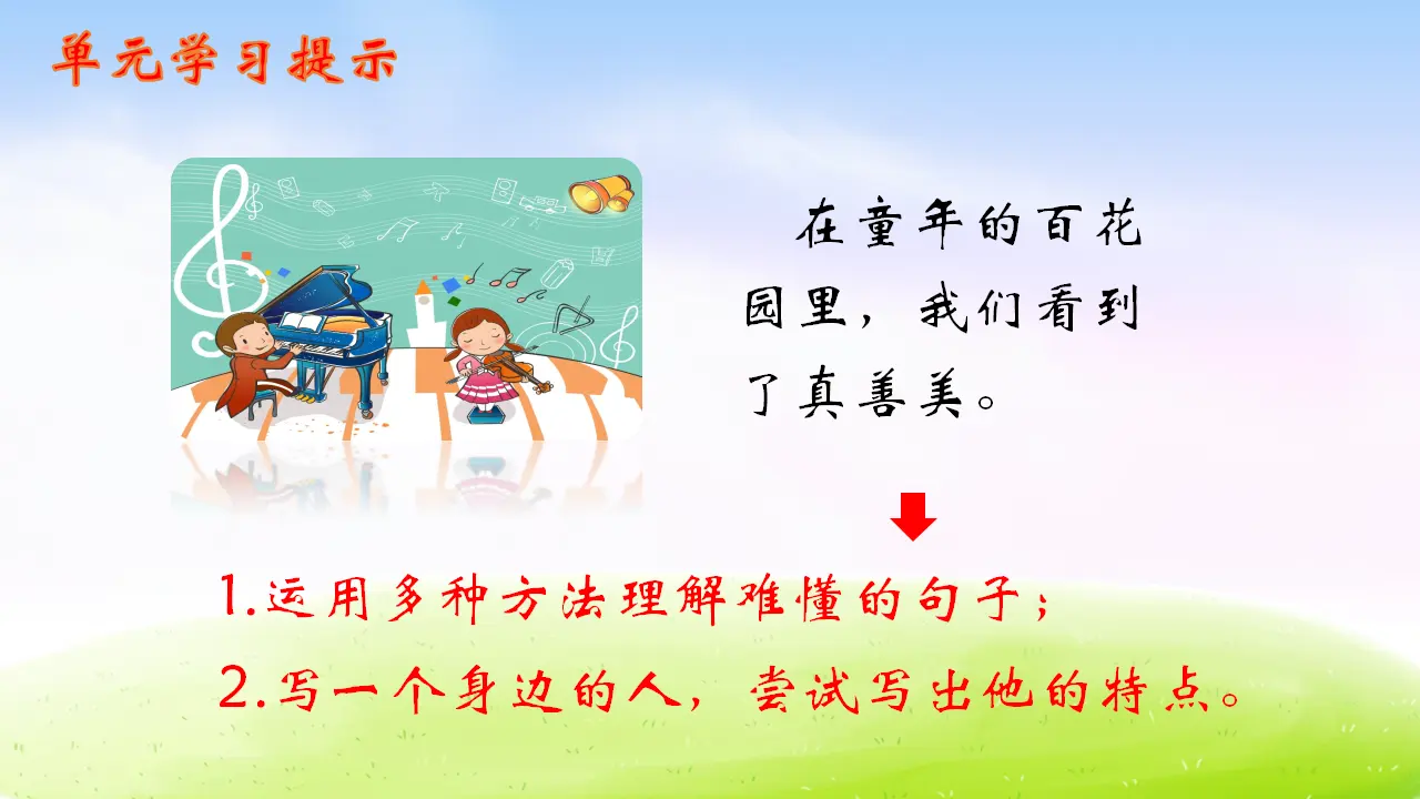 18 童年的水墨画（课件2）_01.webp