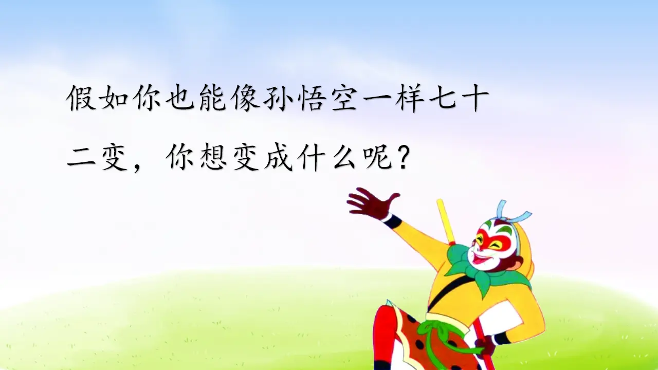 17 我变成了一棵树（课件2）_02.webp