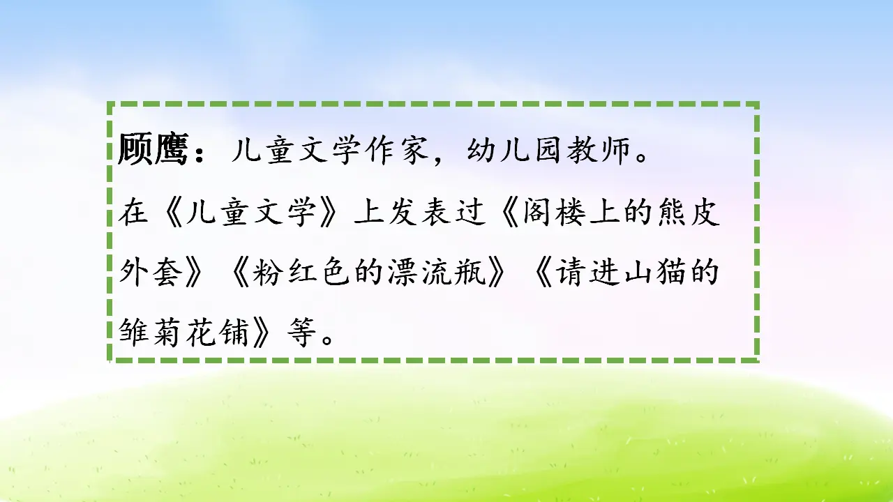 17 我变成了一棵树（课件2）_03.webp